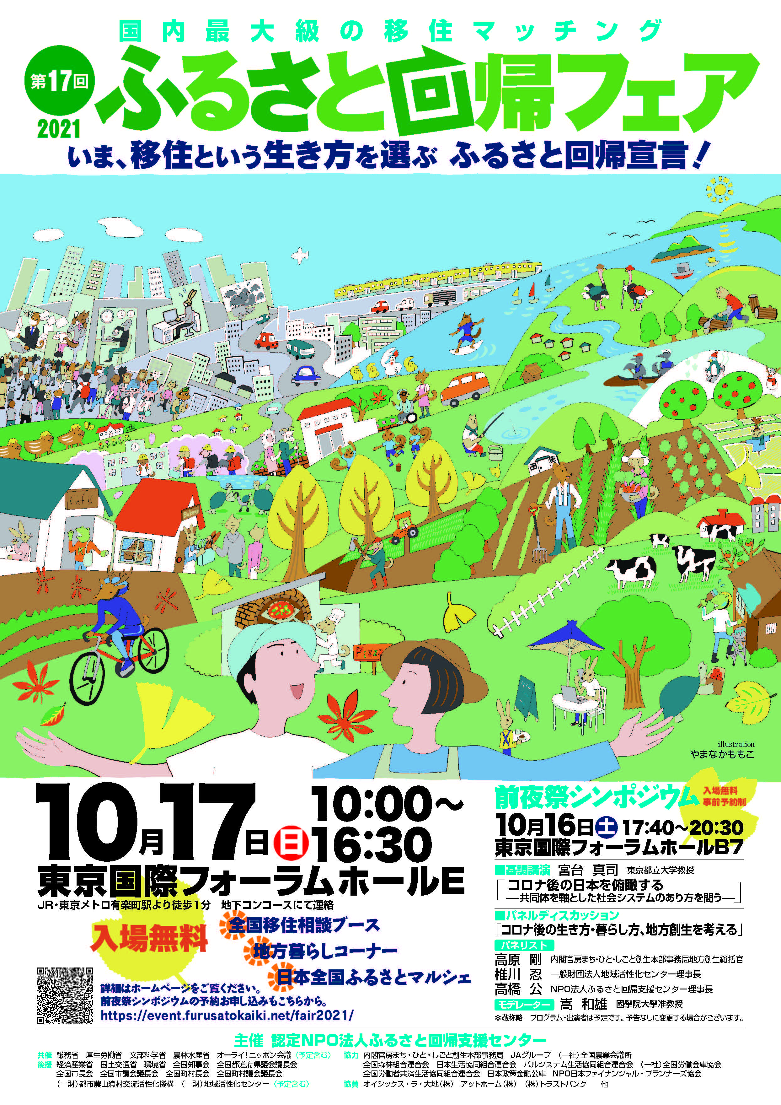 （終了しました）【東京国際フォーラム/10月1７日（日）】ふるさと回帰フェア2021に三重県と県内市町が出展します_写真1