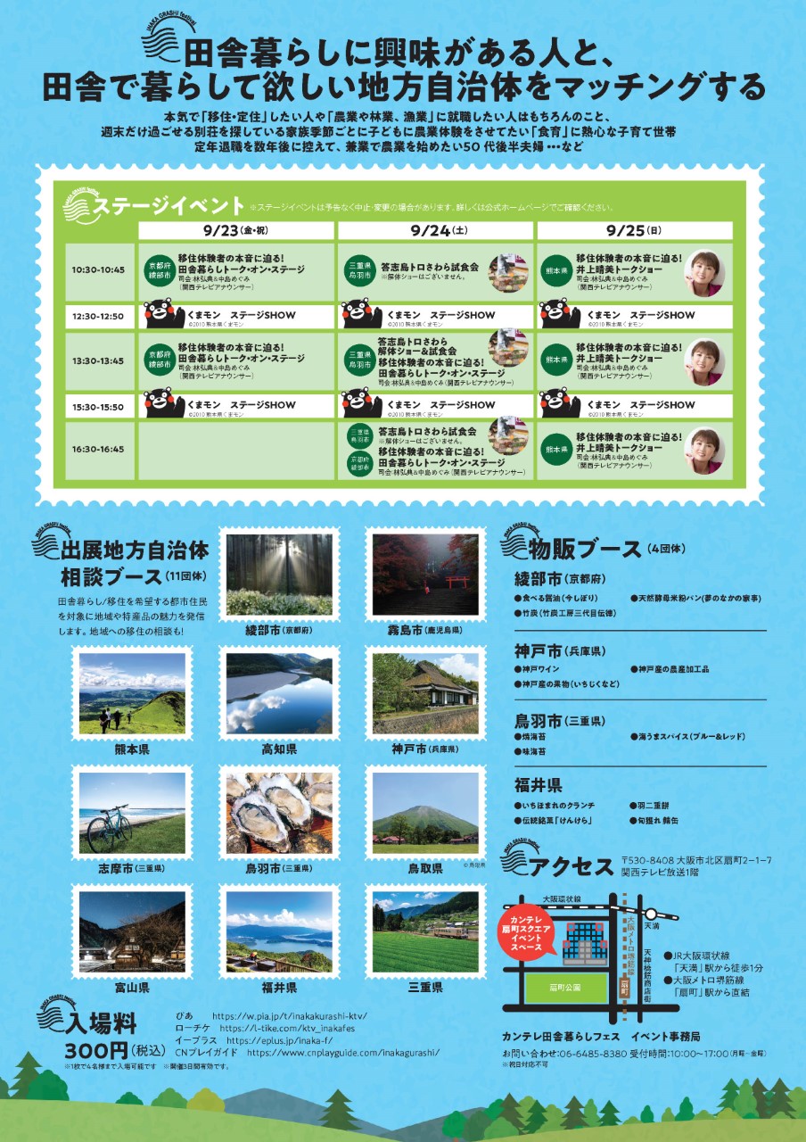 （終了しました）【大阪/９月23日（金）～25日（日）】カンテレ田舎暮らしフェス2022に三重県と県内市町が出展します_写真2
