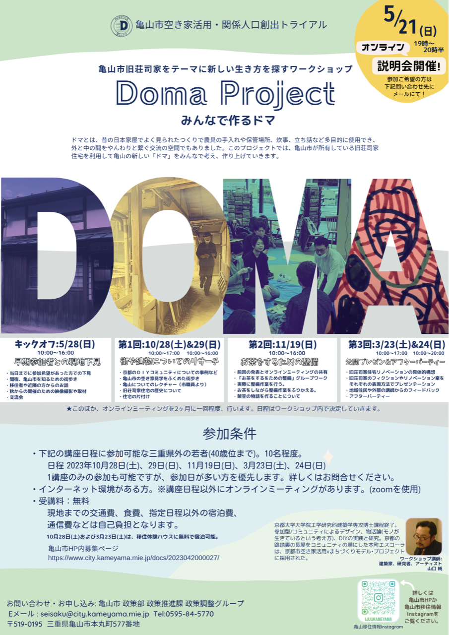 「DOMA PROJECTをスタートします！」★三重県亀山市★_写真1